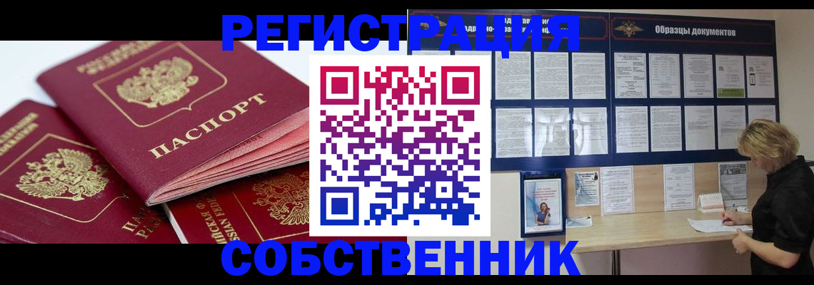 прописка паспорт в Бородино