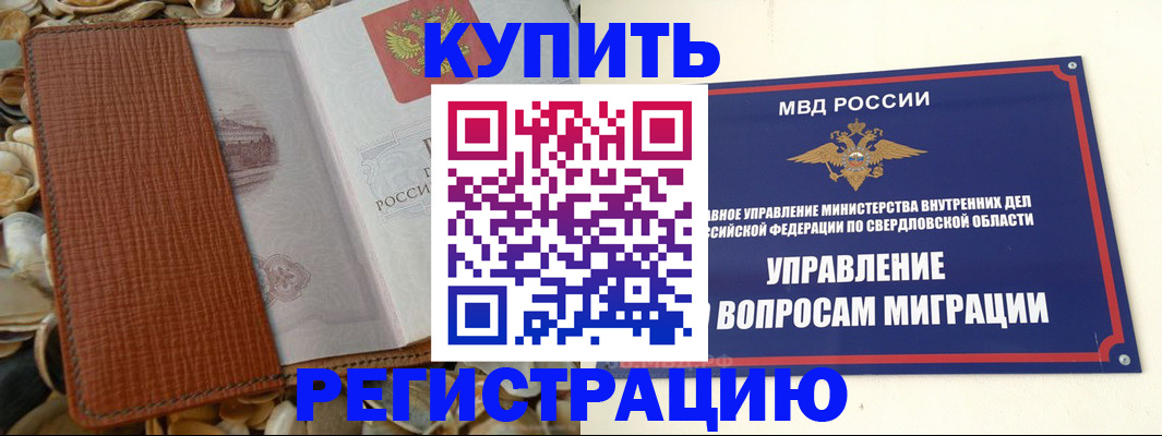 временная регистрация надежно в Бородино
