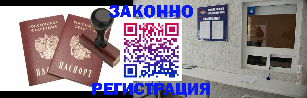 временная регистрация для всех в Бородино