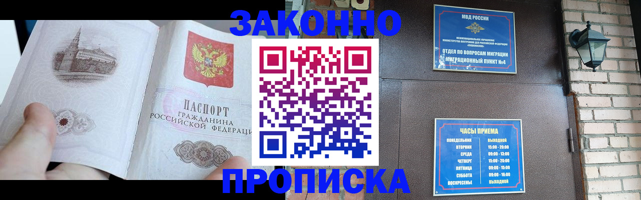 временная регистрация законно в Бородино